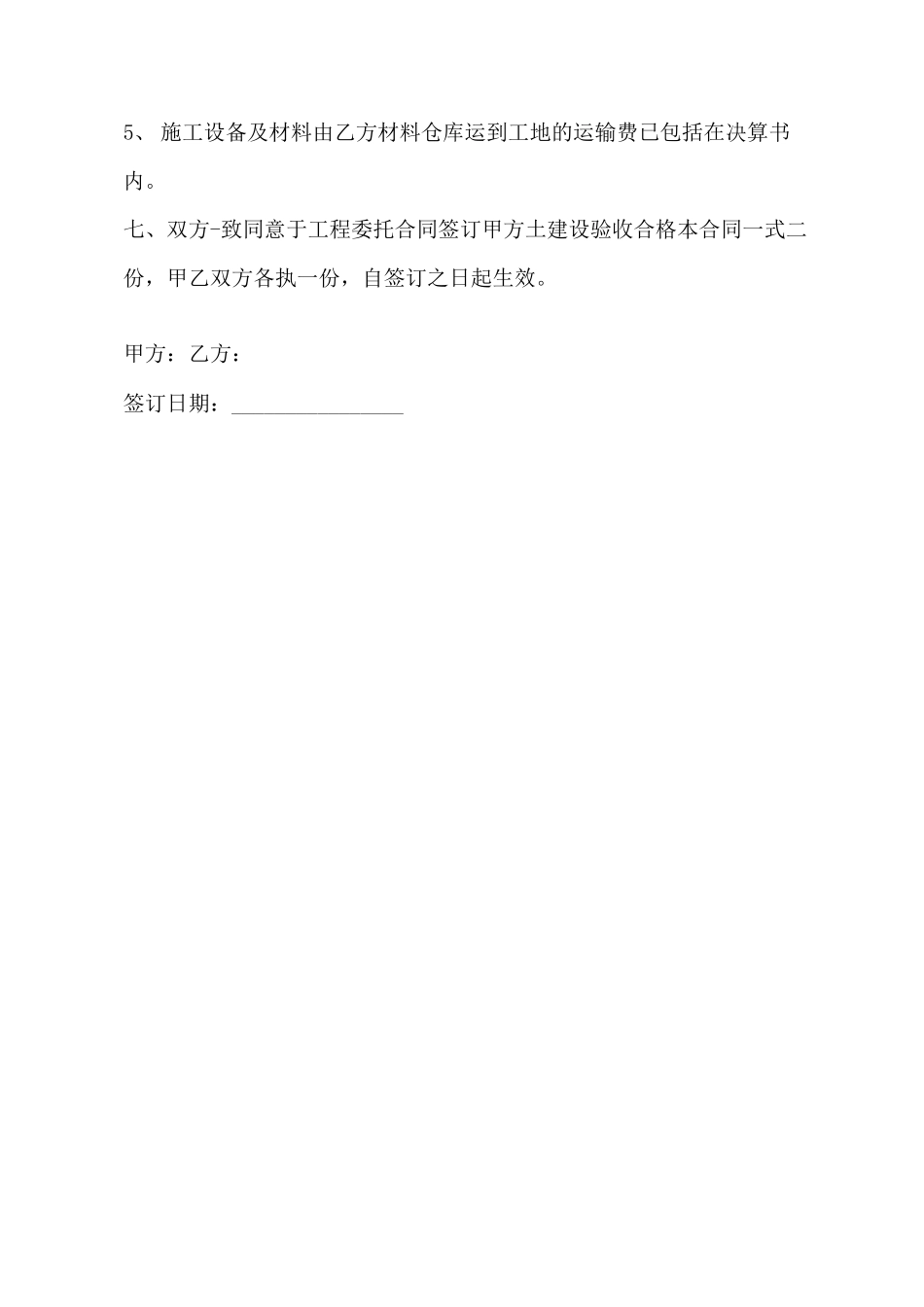 电力工程居间合同x_第3页