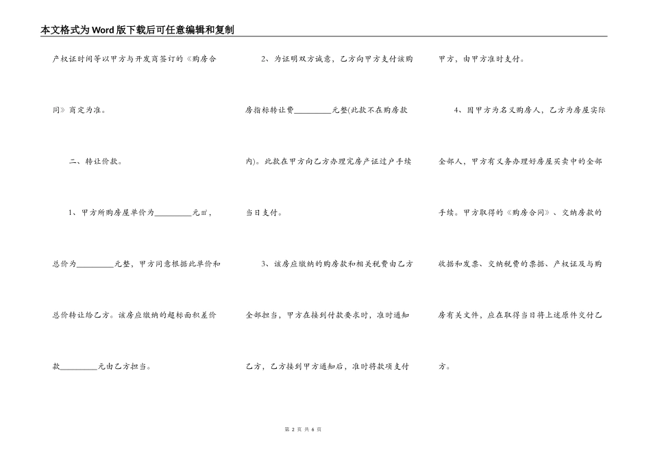 房屋转让合同书标准样书_第2页
