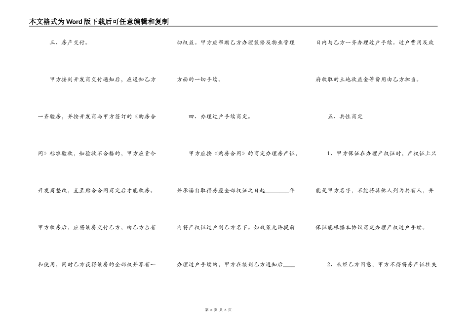 房屋转让合同书标准样书_第3页