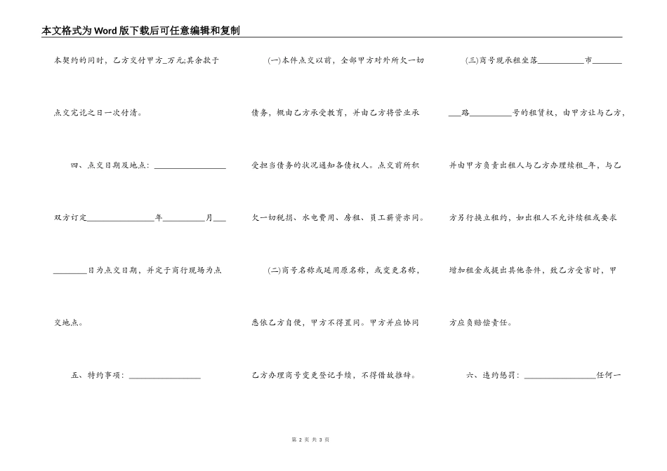 租赁房租经营权转让合同_第2页