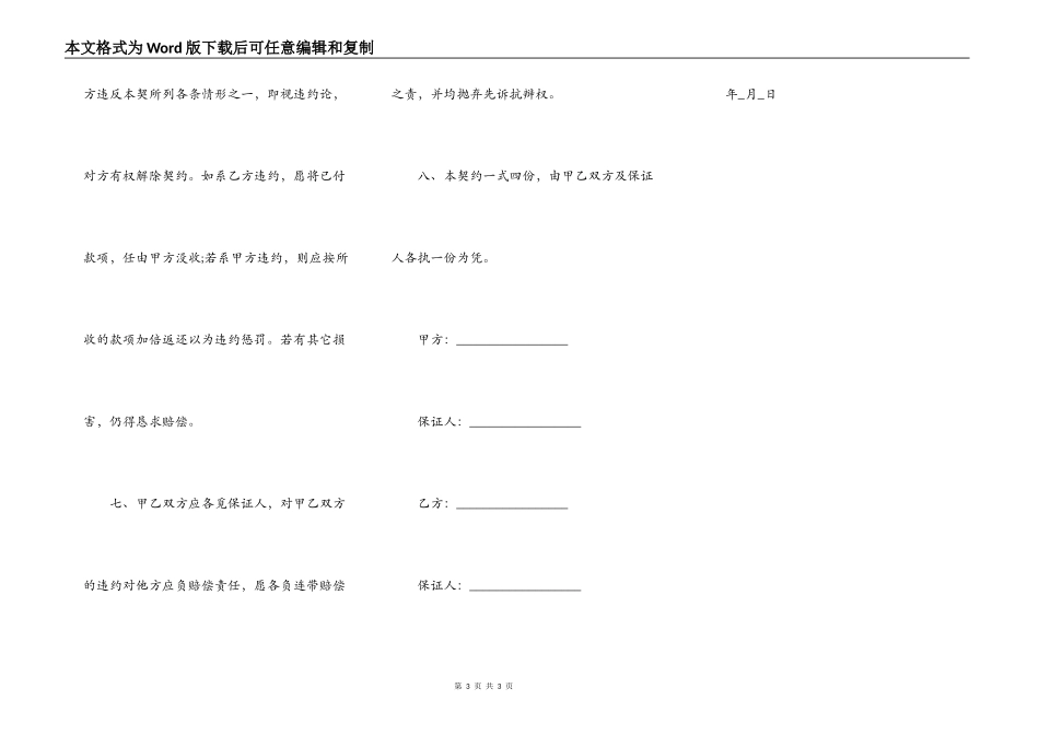 租赁房租经营权转让合同_第3页