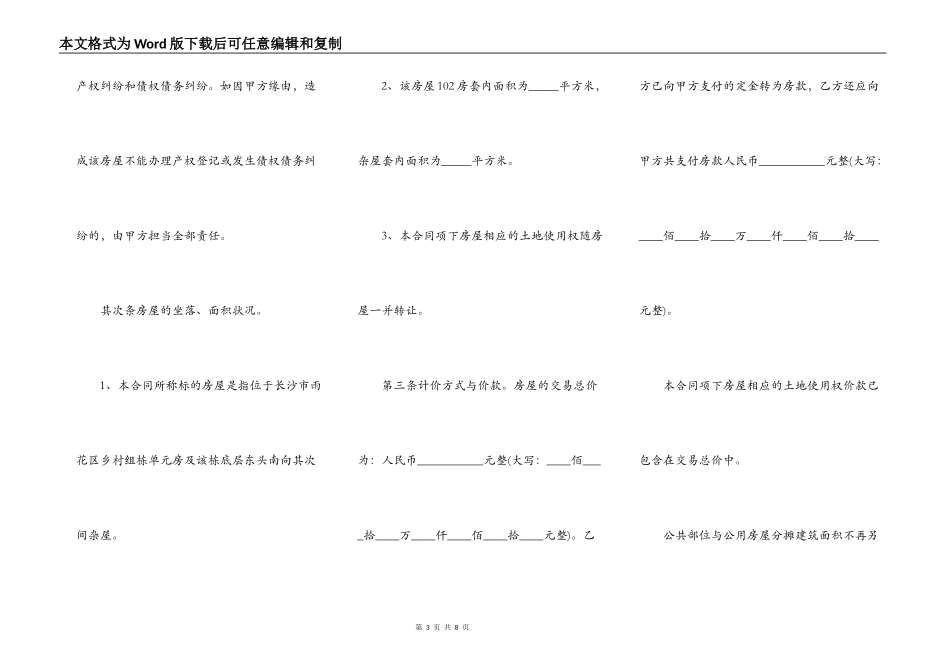 房屋买卖合同通用版本_第3页