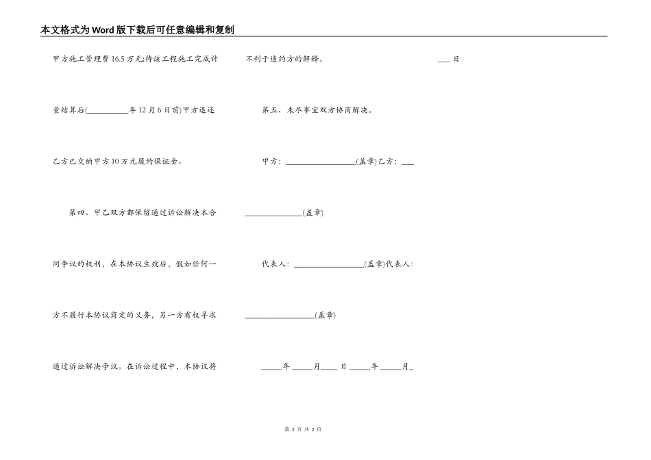 解除公路工程施工合同_第2页