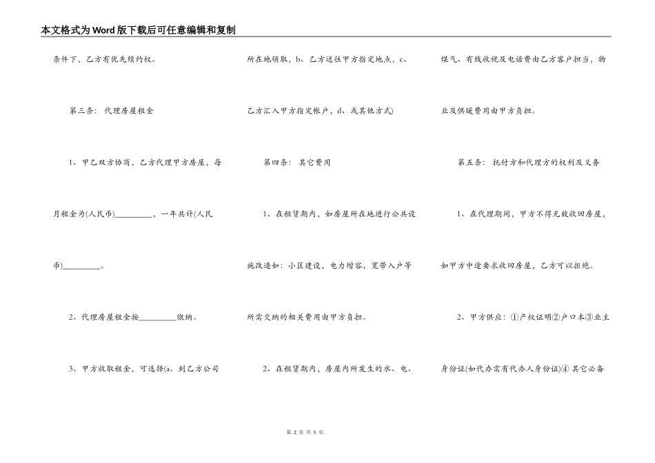 新房屋出租合同精选_第2页