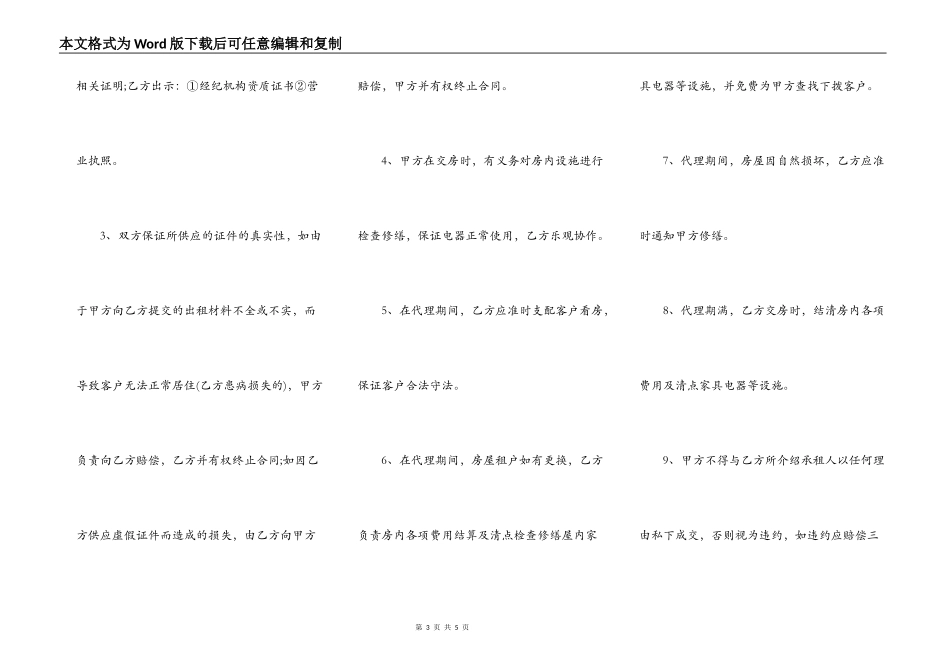 新房屋出租合同精选_第3页