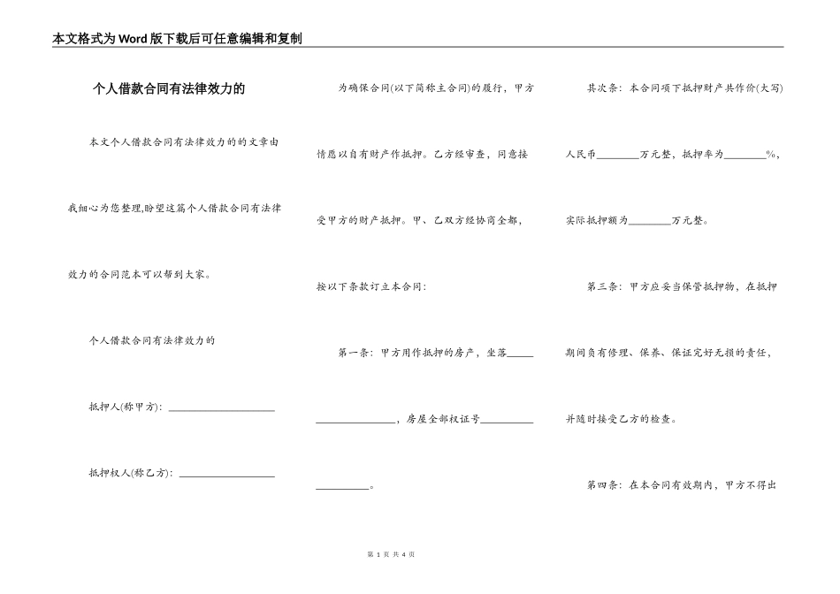 个人借款合同有法律效力的_第1页