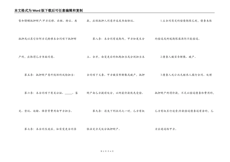 个人借款合同有法律效力的_第2页