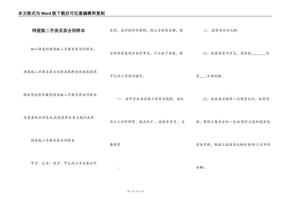 网签版二手房买卖合同样本_第1页
