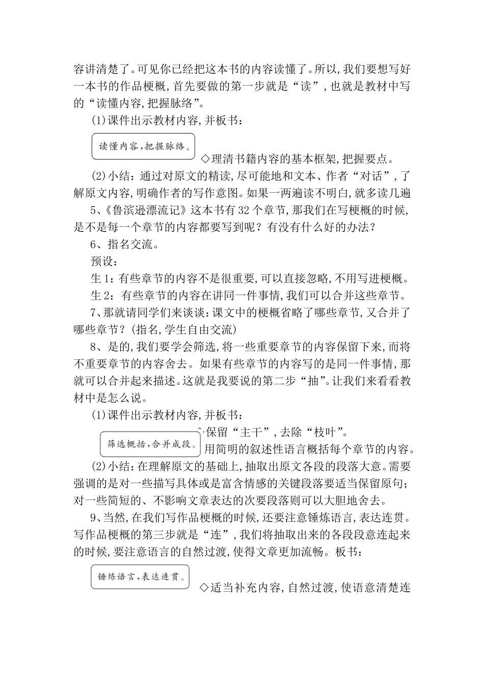 习作指导方案“写作品梗概”教案设计_第3页