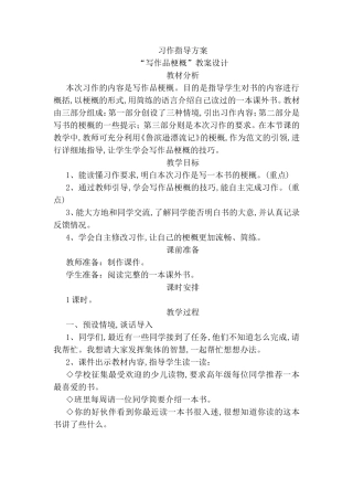 习作指导方案“写作品梗概”教案设计