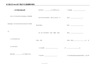 二手手机买卖合同