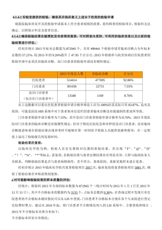 对检验申请、程序和样本要求的评审报告
