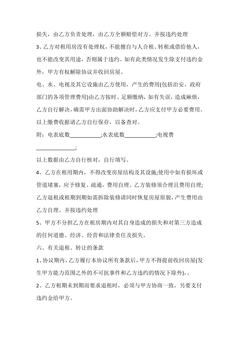 出租房屋租赁合同条款_第2页