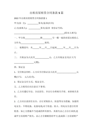 出租房屋租赁合同条款