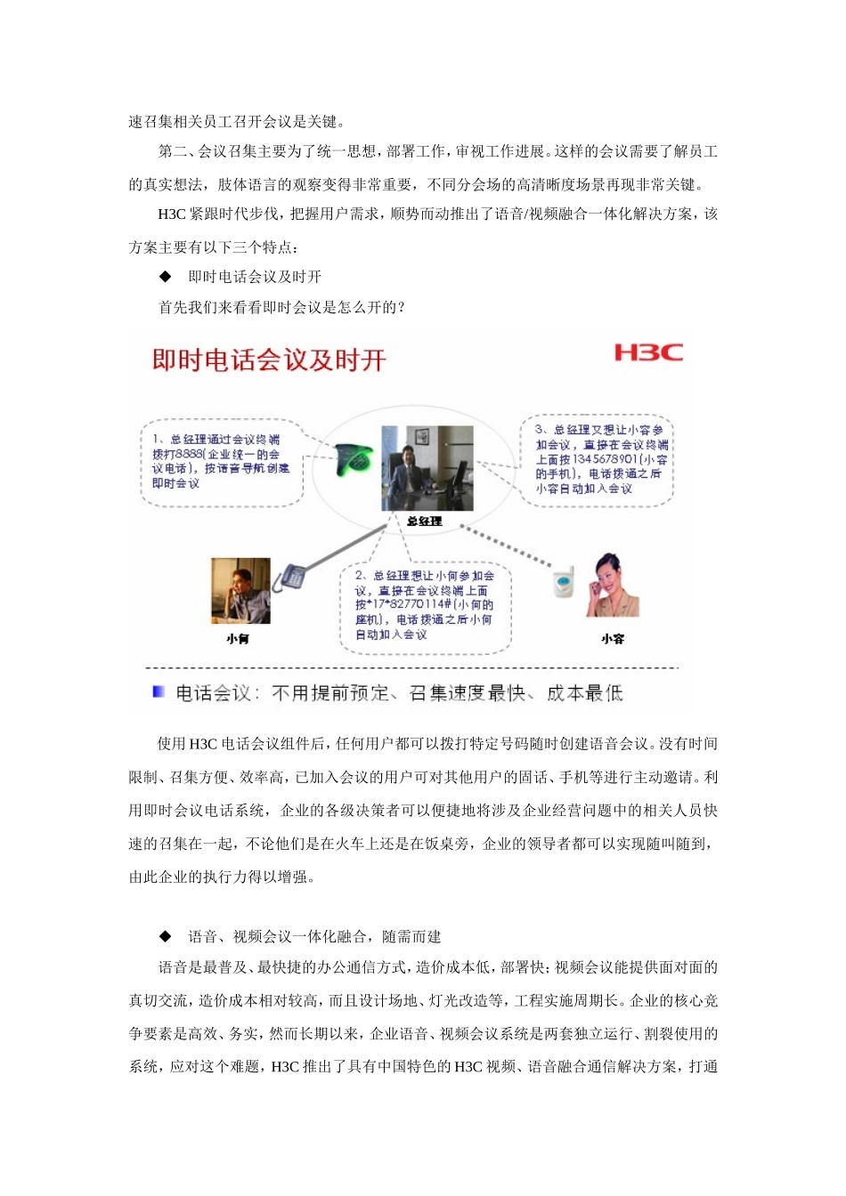 提升沟通效率，增强企业执行力－中小企业融合通信解决方案_第2页