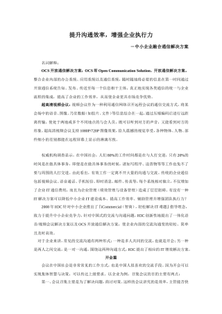 提升沟通效率，增强企业执行力－中小企业融合通信解决方案
