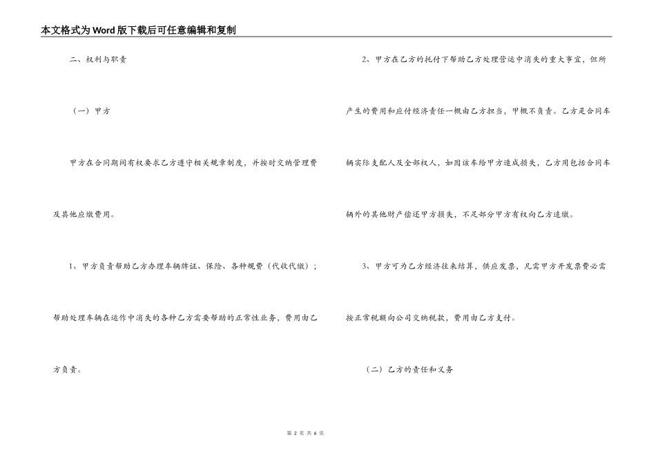汽车货运挂靠经营合同范本_第2页