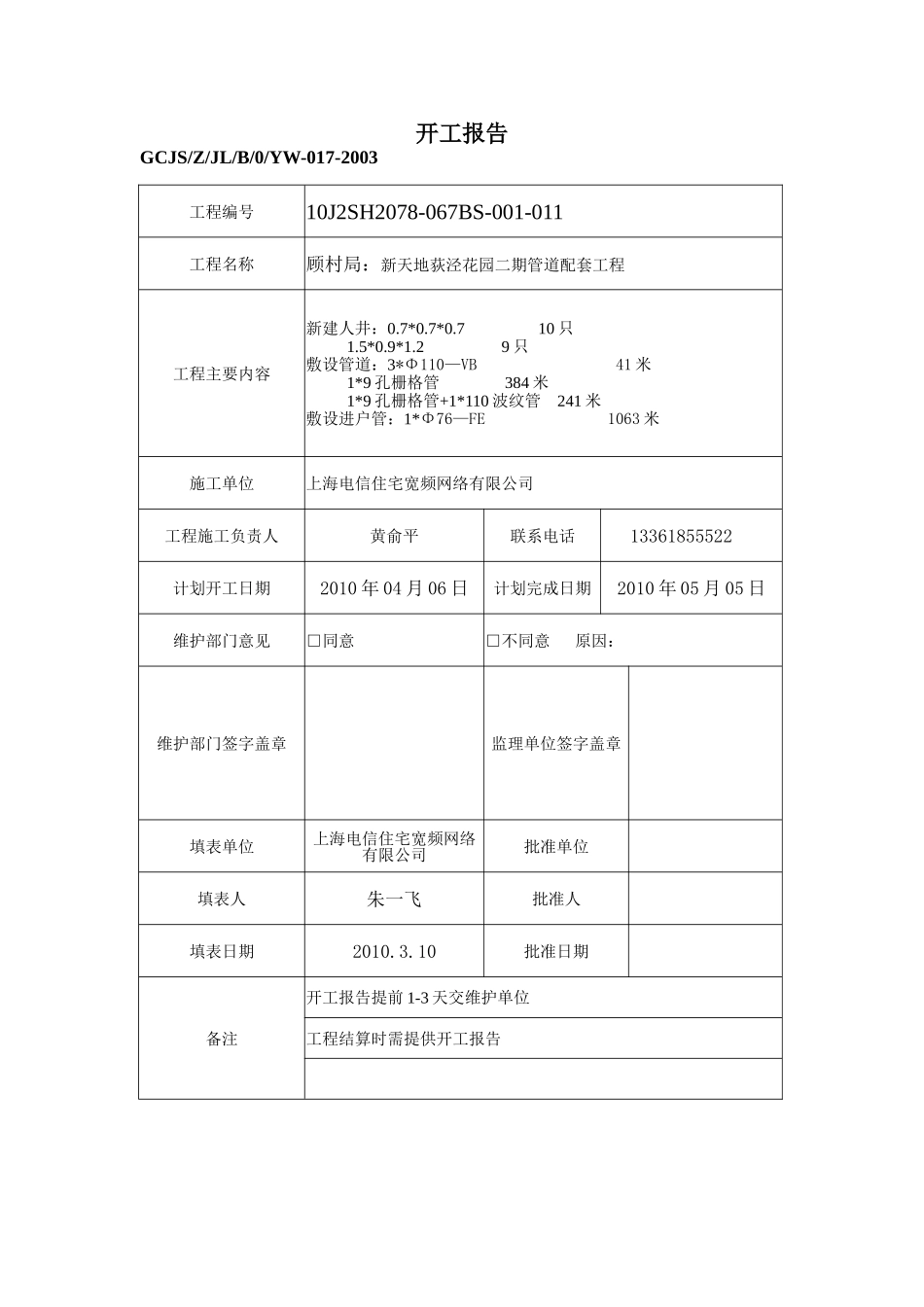 新建房FTTH项目管道配套工程竣工技术资料_第2页