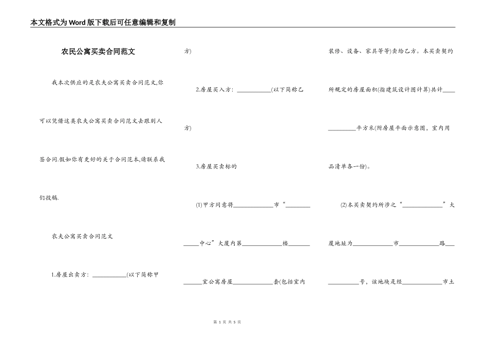 农民公寓买卖合同范文_第1页