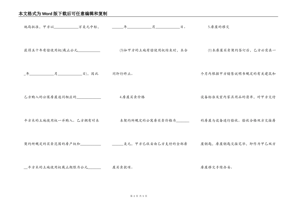 农民公寓买卖合同范文_第2页