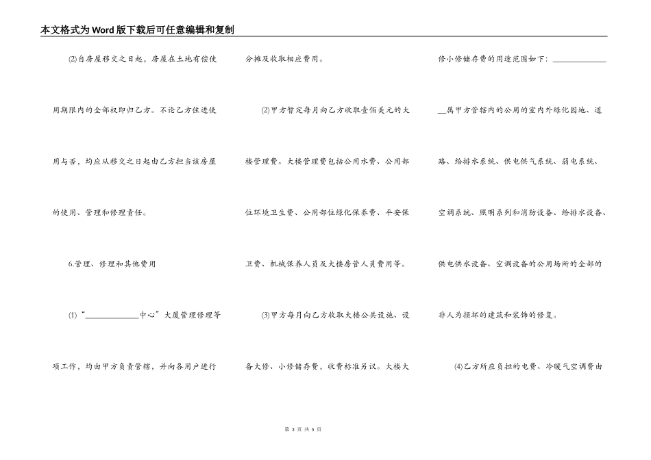 农民公寓买卖合同范文_第3页