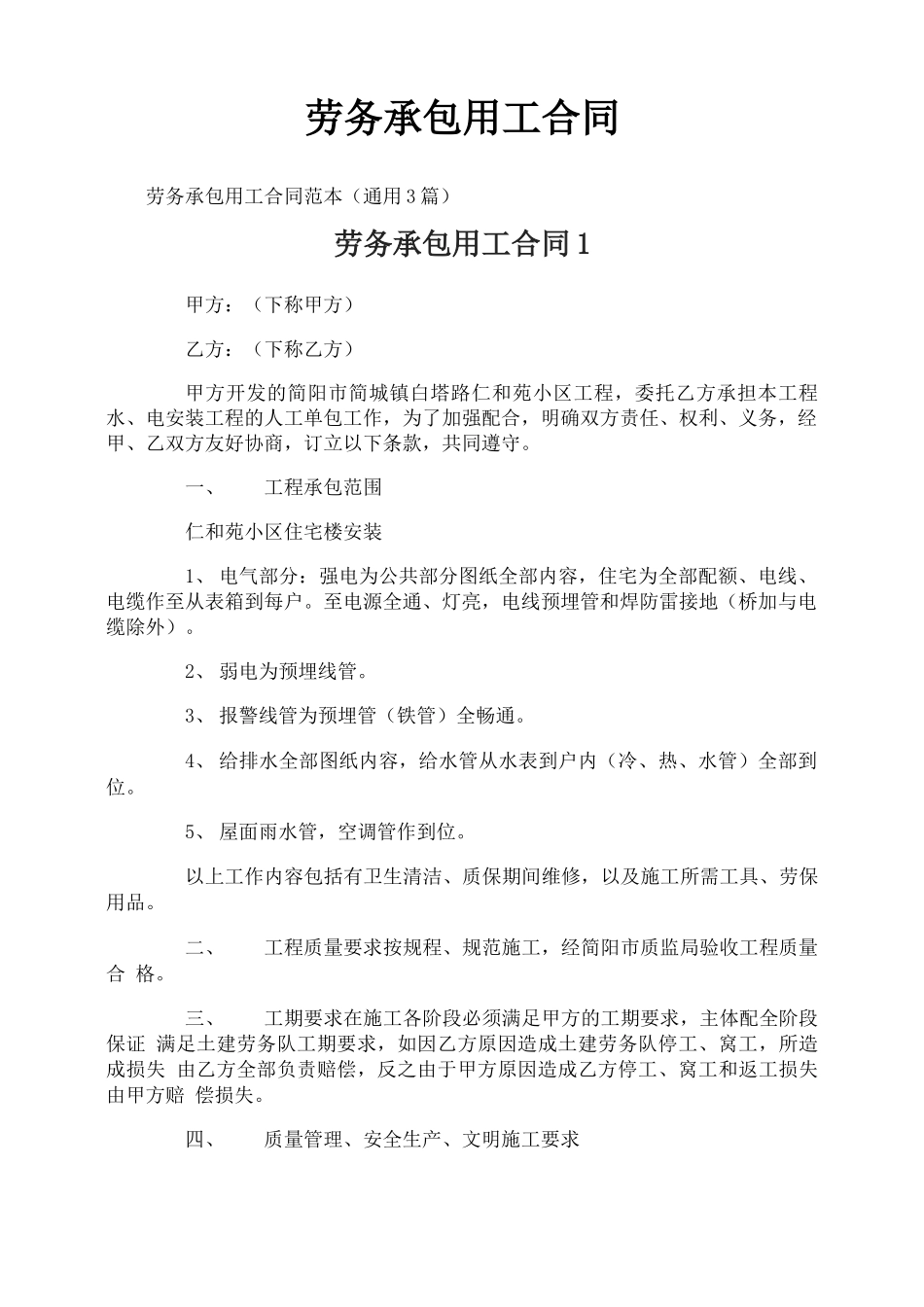 劳务承包用工合同_第1页