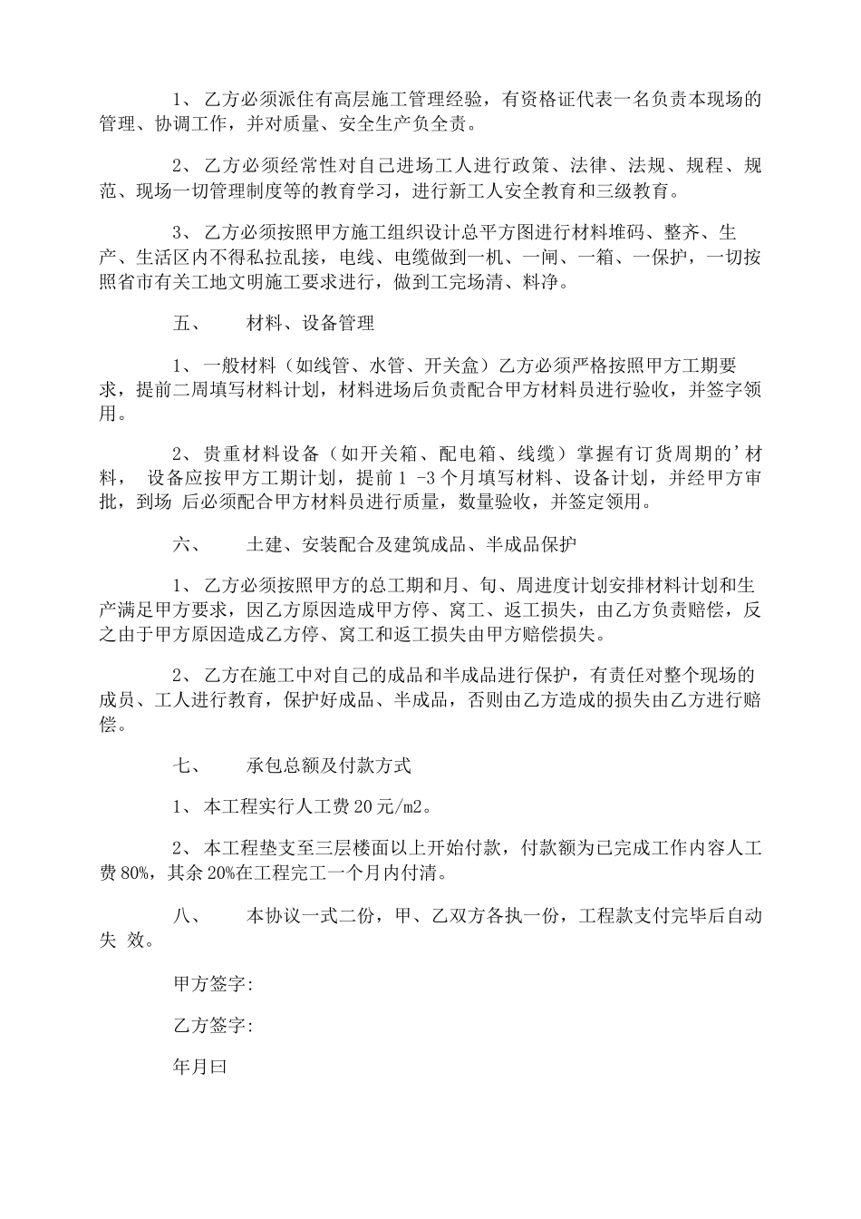 劳务承包用工合同_第2页