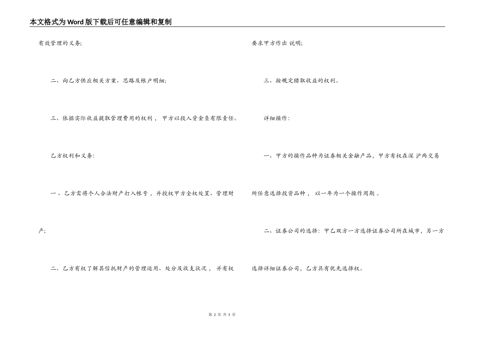 个人财产信托合同范本_第2页