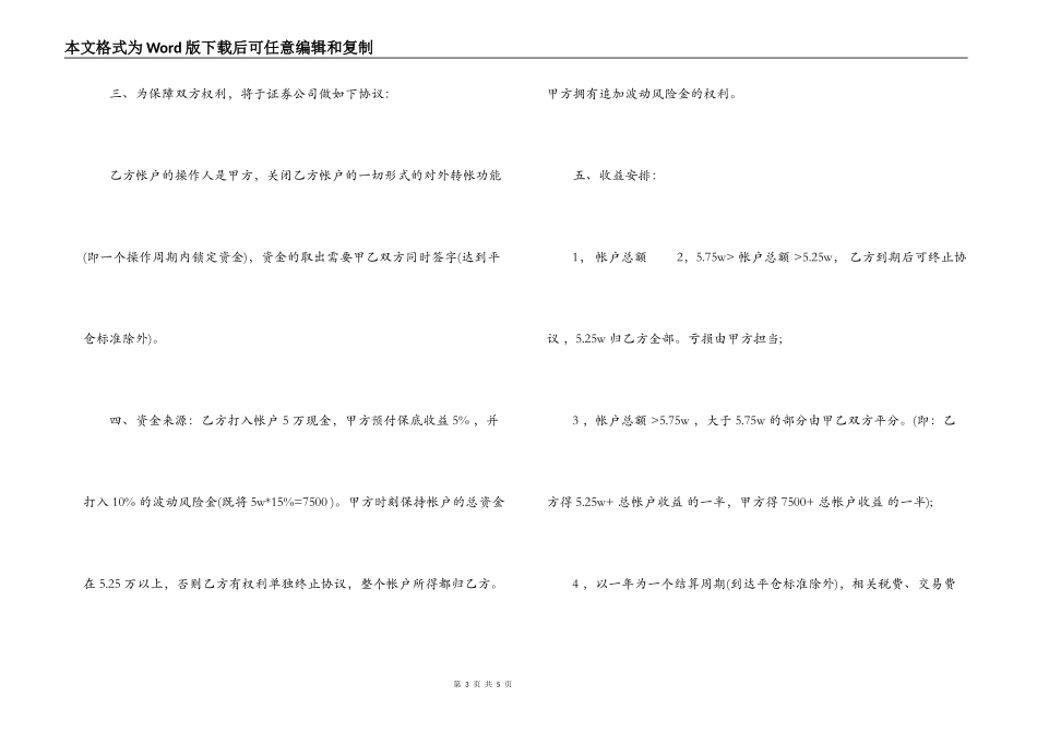 个人财产信托合同范本_第3页
