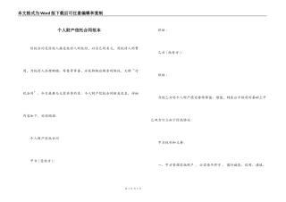 个人财产信托合同范本