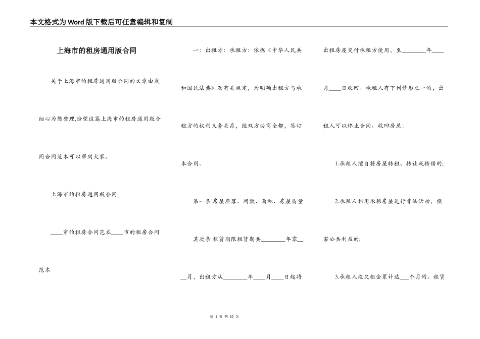 上海市的租房通用版合同_第1页