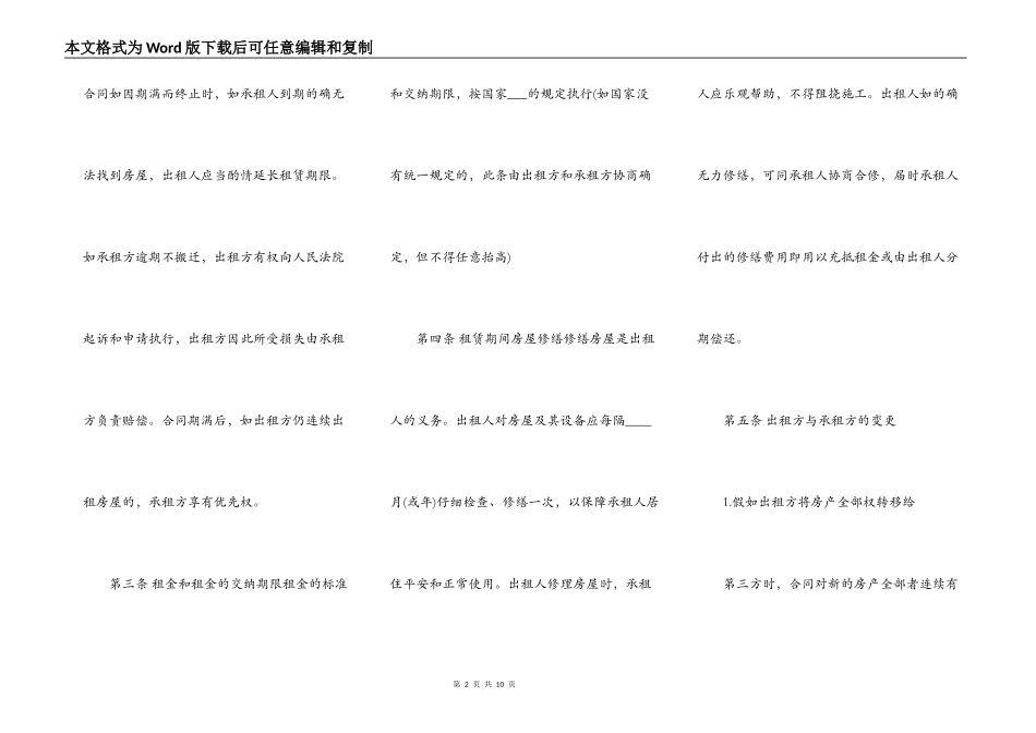 上海市的租房通用版合同_第2页