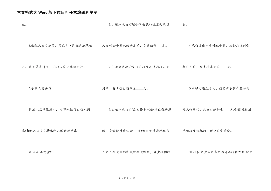 上海市的租房通用版合同_第3页