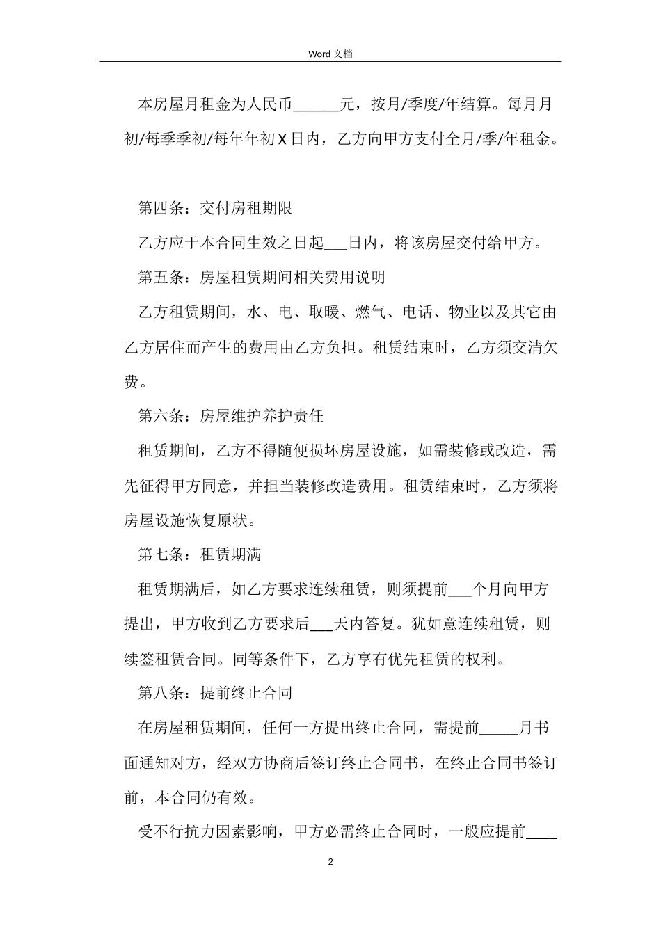个人标准版房屋租赁合同范本_第2页