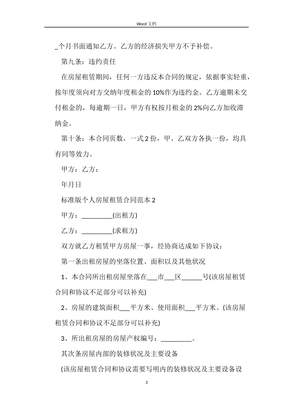 个人标准版房屋租赁合同范本_第3页