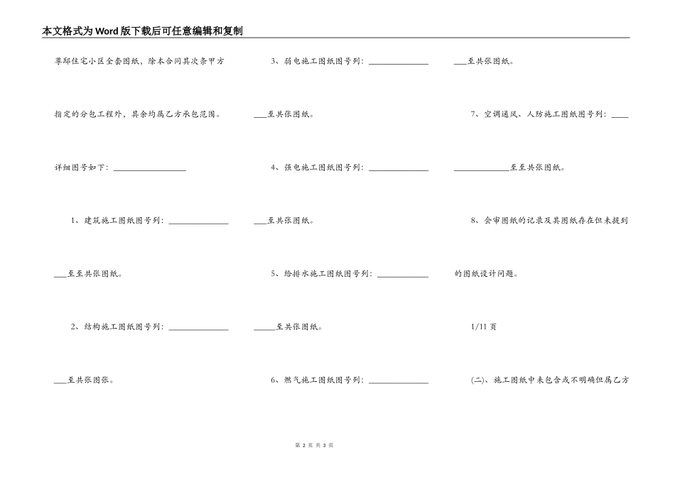 建设工程施工合同增补协议_第2页