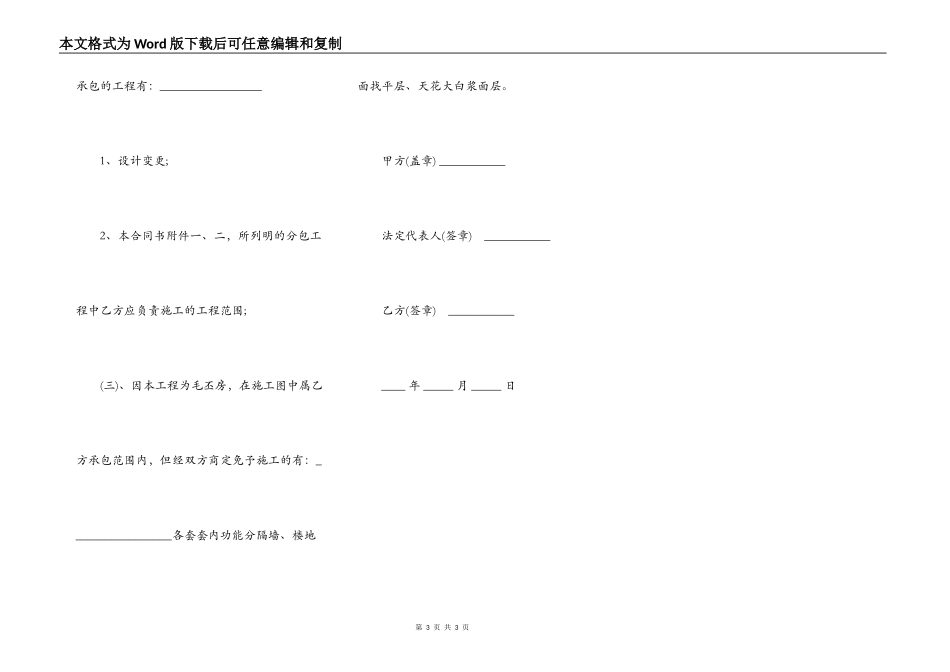 建设工程施工合同增补协议_第3页