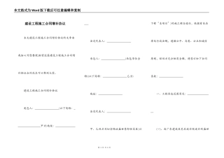 建设工程施工合同增补协议