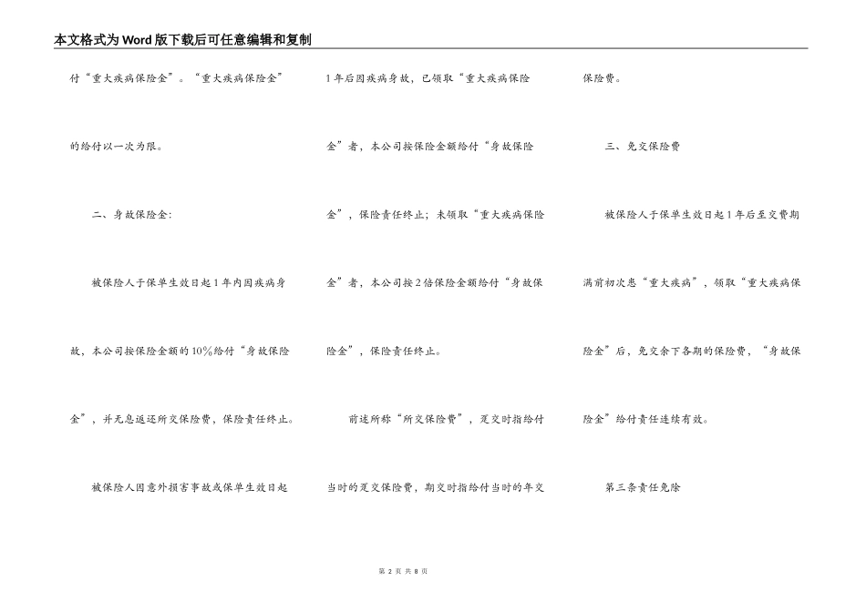 终身保险保险合同范本_第2页