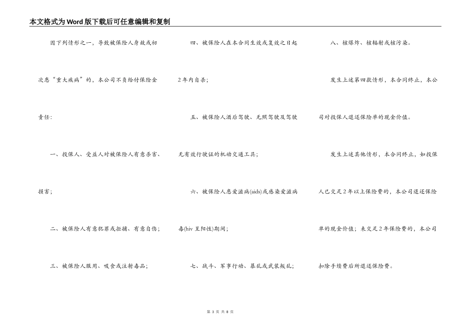 终身保险保险合同范本_第3页