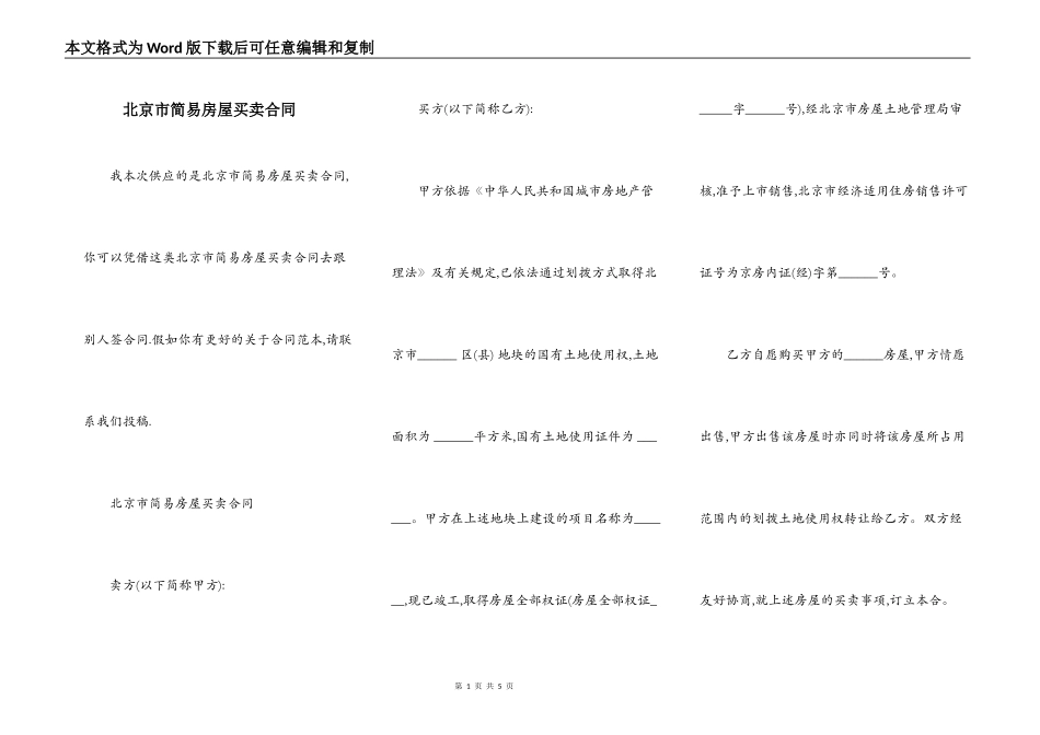 北京市简易房屋买卖合同_第1页