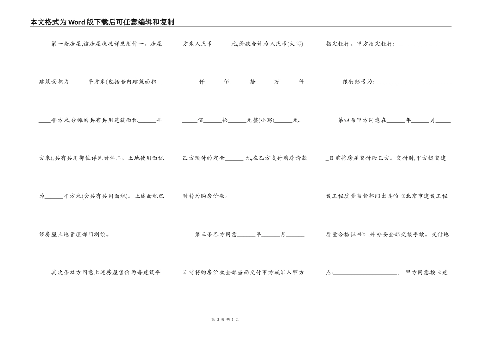 北京市简易房屋买卖合同_第2页