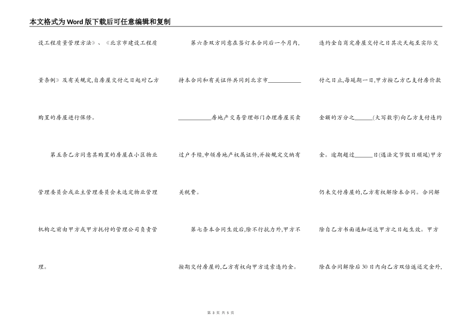 北京市简易房屋买卖合同_第3页