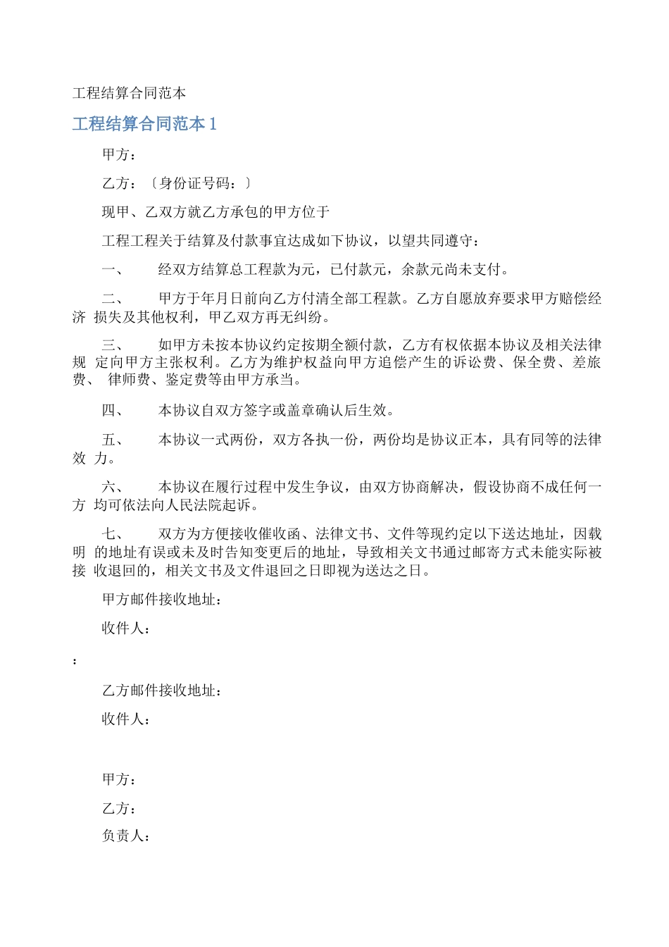 工程结算合同_第1页