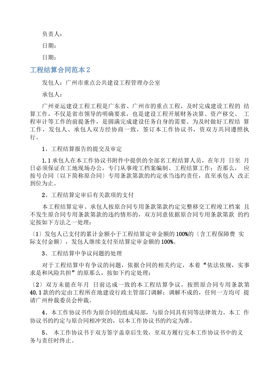 工程结算合同_第2页