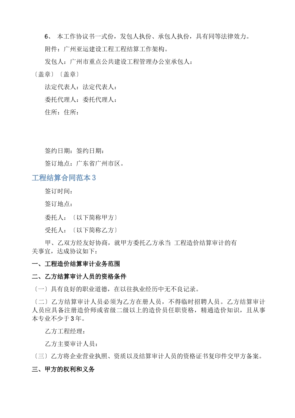 工程结算合同_第3页