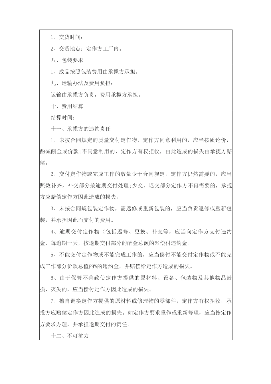 原材料委托加工合同协议书_第2页