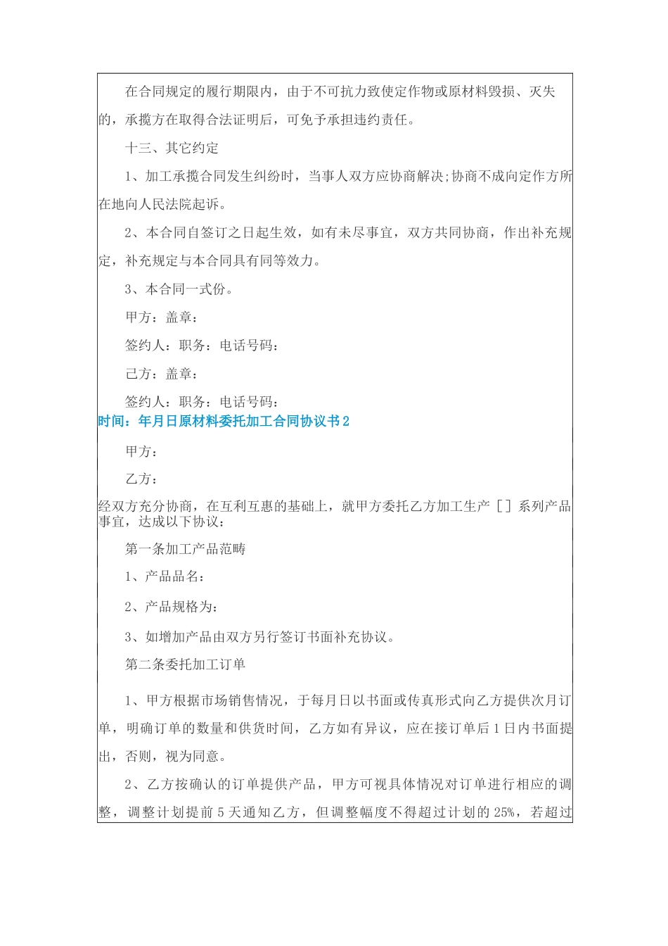 原材料委托加工合同协议书_第3页