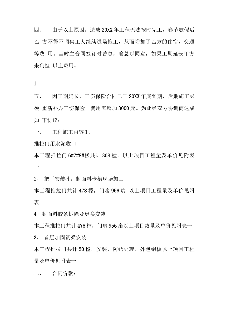 洽商合同范本_第2页