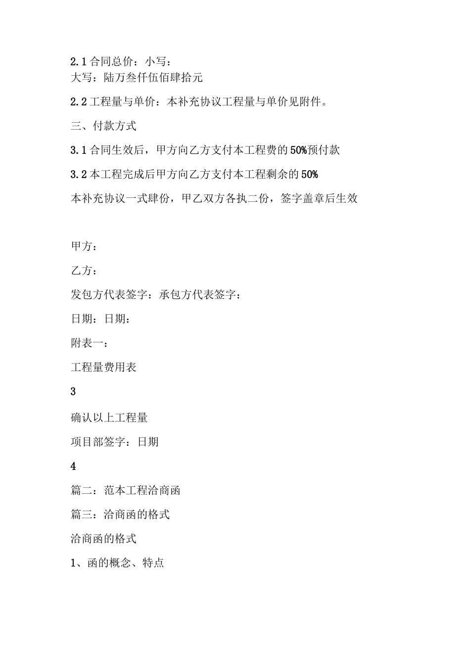 洽商合同范本_第3页